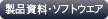 資料ダウンロード